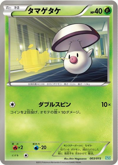 Foongus card art