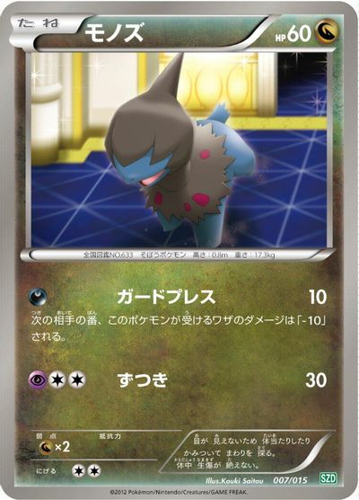 Deino card art