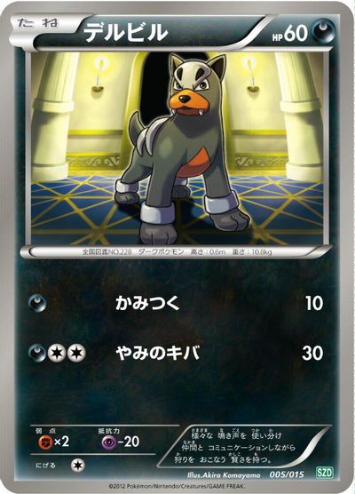 Houndour card art