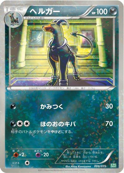 Houndoom card art