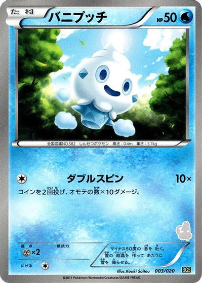 Vanillite card art