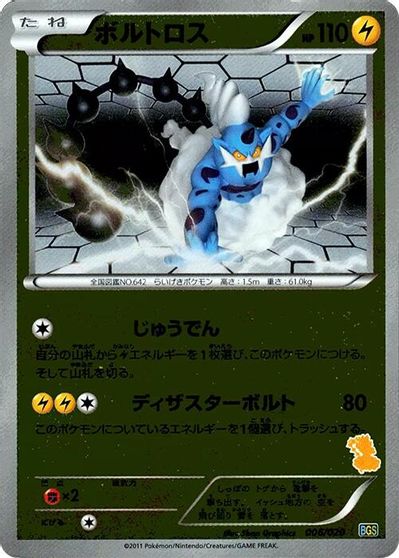 Thundurus card art