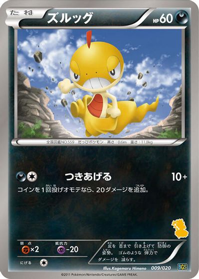 Scraggy card art