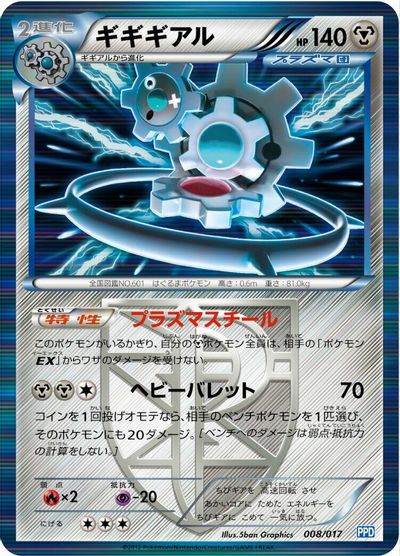 Klinklang (Team Plasma) card art