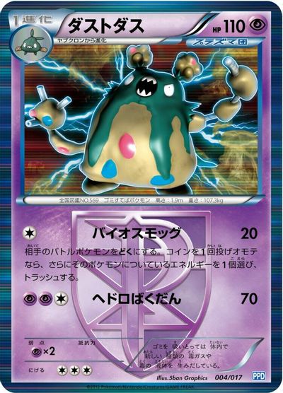 Garbodor (Team Plasma) card art