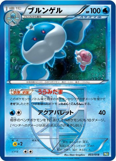 Jellicent (Team Plasma) card art