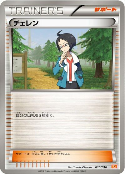 Cheren card art