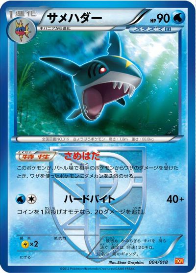 Sharpedo (Team Plasma) card art