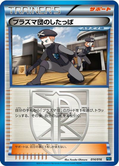 Team Plasma Grunt card art
