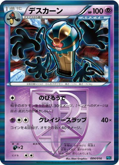 Cofagrigus (Team Plasma) card art