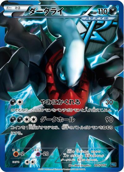 Darkrai (Team Plasma) card art