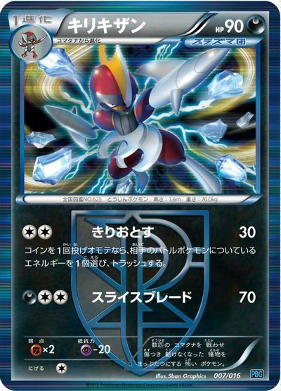 Bisharp (Team Plasma) card art