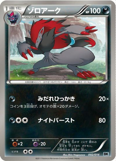 Zoroark card art