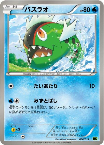 Basculin card art