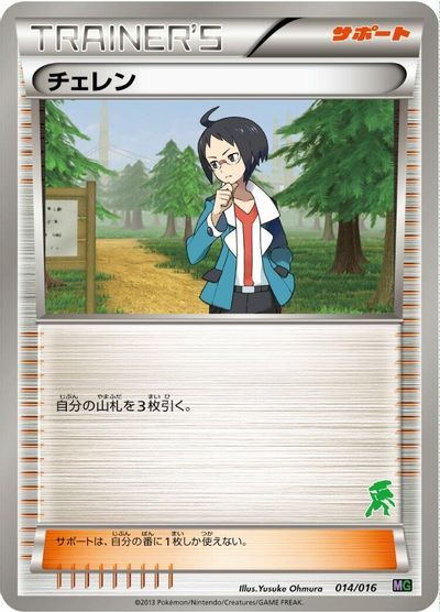 Cheren card art