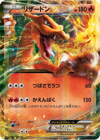 Charizard EX card art