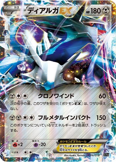 Dialga EX - 004/018 card art