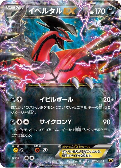 Yveltal EX - 005/023 card art