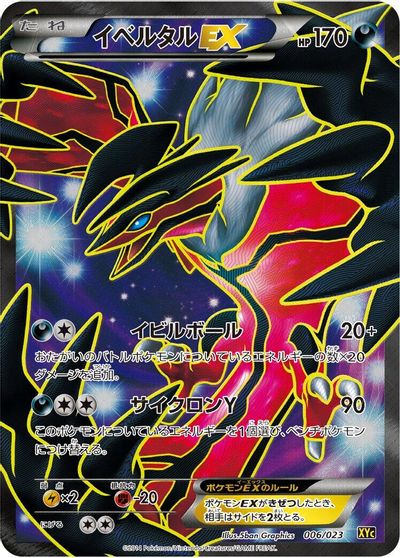 Yveltal EX - 006/023 card art