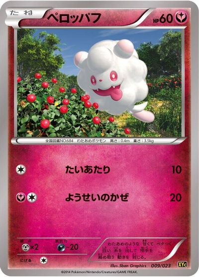Swirlix card art