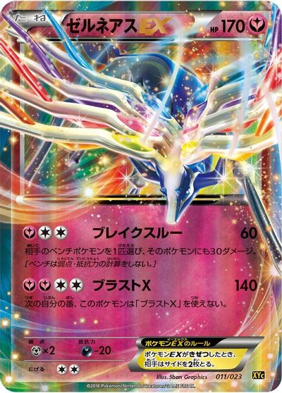 Xerneas EX - 011/023 card art