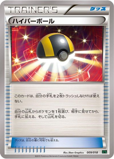 Ultra Ball card art