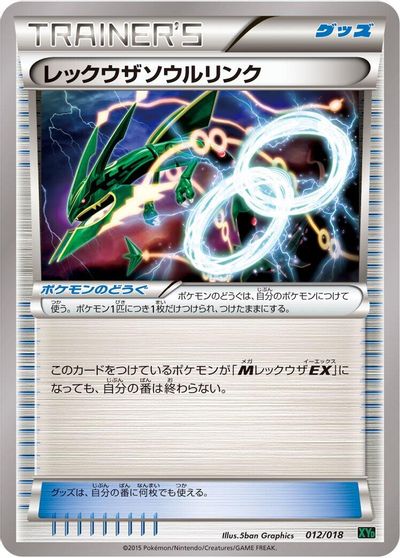 Rayquaza Spirit Link card art