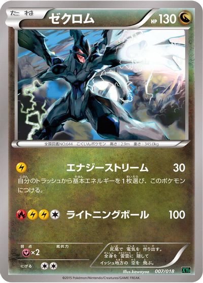 Zekrom card art