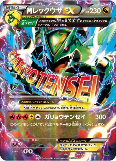 M Rayquaza EX card art