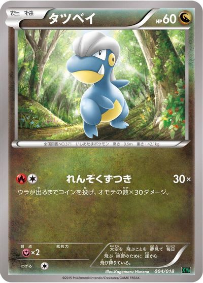 Bagon card art