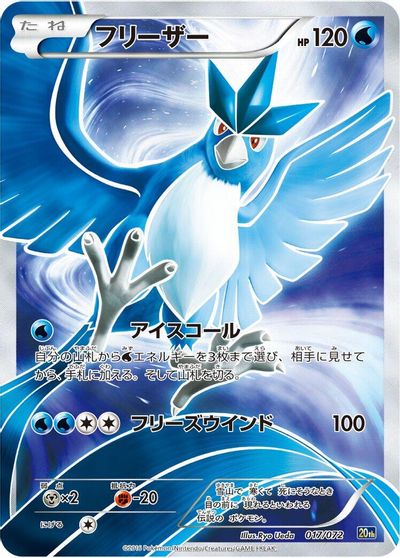 Articuno card art