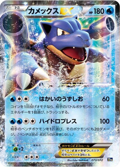 Blastoise EX card art