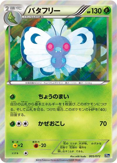 Butterfree card art
