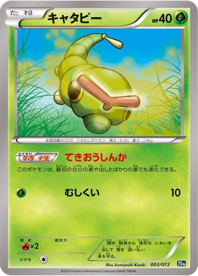 Caterpie card art