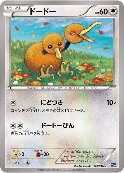 Doduo card art