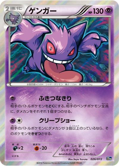 Gengar card art