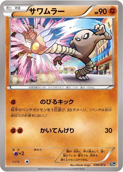 Hitmonlee card art