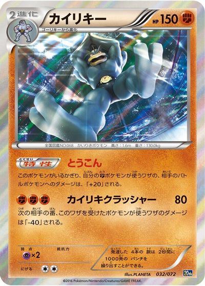 Machamp card art