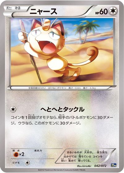 Meowth card art