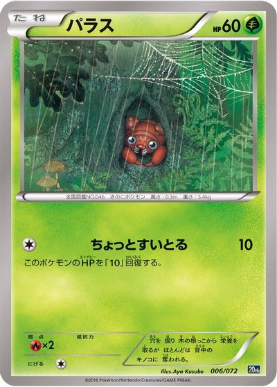 Paras card art