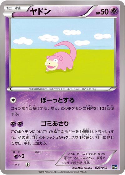 Slowpoke card art