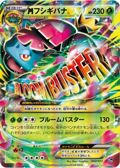 M Venusaur EX card art