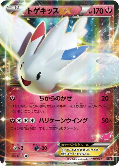 Togekiss EX card art
