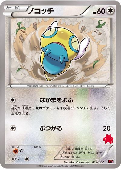 Dunsparce card art