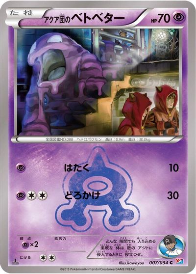 Team Aqua's Grimer card art