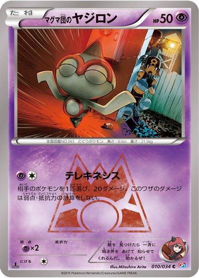 Team Magma's Baltoy card art