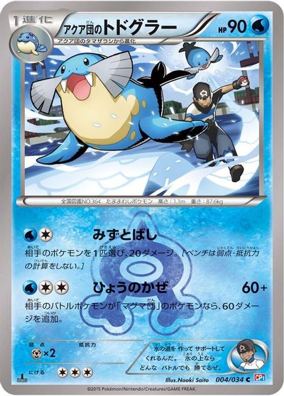 Team Aqua's Sealeo card art