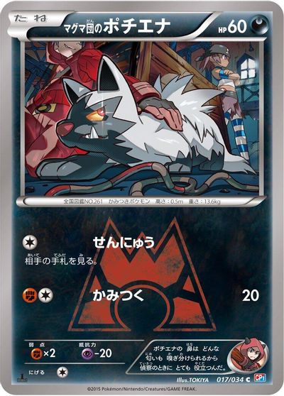 Team Magma's Poochyena card art