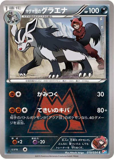 Team Magma's Mightyena card art