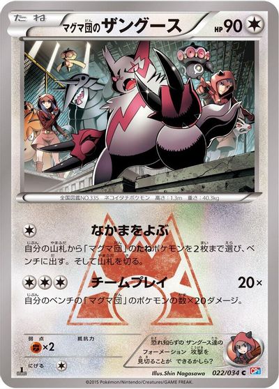 Team Magma's Zangoose card art